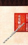 读史观天下  元史解读 封面