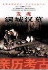 亲历考古  发现满城汉墓 封面