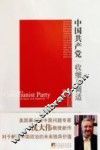 中国共产党  收缩与调适 封面