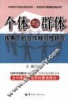 个体与群体视角下的合作倾向性研究 封面