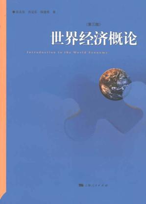世界经济概论  第3版 封面