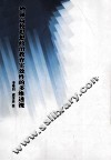 增强高校思想政治教育实效性的多维透视 封面