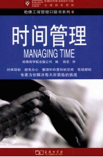 时间管理 封面