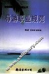 导游职业规范 封面