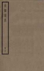 校雠通义  1 封面