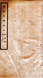 咸丰朝筹办夷务始末  6 封面