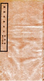 咸丰朝筹办夷务始末  7 封面