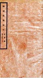 咸丰朝筹办夷务始末  8 封面