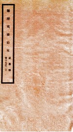 咸丰朝筹办夷务始末  10 封面