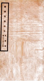 咸丰朝筹办夷务始末  12 封面