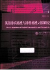 英语非宾格性与非作格性习得研究  英文 封面