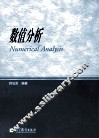 数值分析 封面