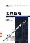工程地质 封面