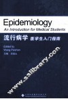 流行病学 封面