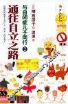 通往自立之路 封面