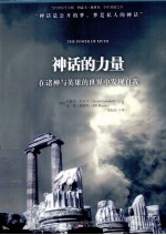 神话的力量 封面
