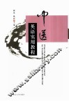 中医英语实用教程 封面
