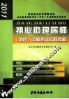 2011执业助理医师（中医）资格考试实践技能 电子书封面