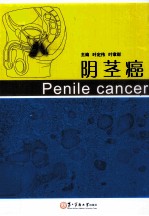 阴茎癌 封面