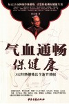 气血通畅保健康 封面