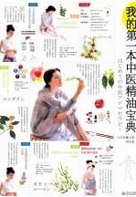 我的第一本中医精油宝典 封面