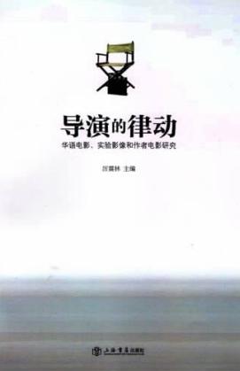 导演的律动 封面