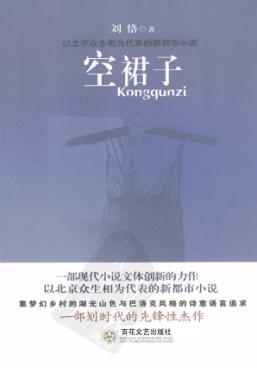 空裙子 封面