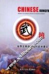 武境  世界文明进程中的武学建设 封面