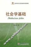 社会学基础 封面