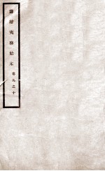 道光朝筹办夷务始末  5 封面