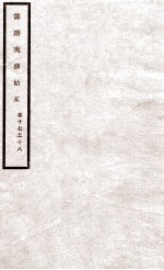 道光朝筹办夷务始末  9 封面