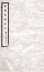 道光朝筹办夷务始末  11 封面