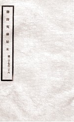 道光朝筹办夷务始末  14 封面