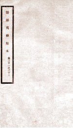 道光朝筹办夷务始末  16 封面