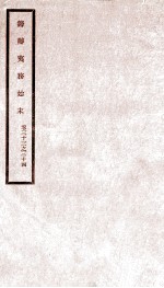 道光朝筹办夷务始末  17 封面