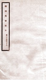 道光朝筹办夷务始末  18 封面