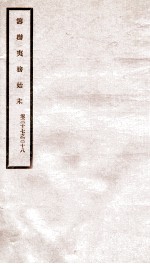 道光朝筹办夷务始末  19 封面