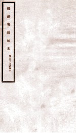 道光朝筹办夷务始末  20 封面