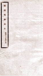 道光朝筹办夷务始末  22 封面