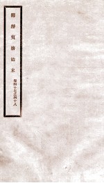 道光朝筹办夷务始末  24 封面