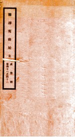 咸丰朝筹办夷务始末  21 封面