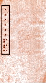 咸丰朝筹办夷务始末  22 封面