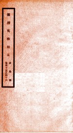 咸丰朝筹办夷务始末  23 封面