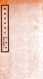 咸丰朝筹办夷务始末  28 封面