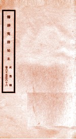 咸丰朝筹办夷务始末  33 封面