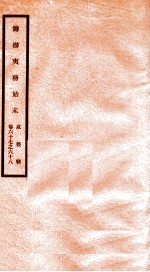 咸丰朝筹办夷务始末  34 封面