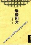 星海梦幻 封面