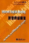 英语网络阅读 封面