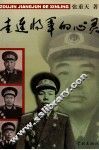 走进将军的心灵 封面