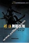 形体舞蹈教程 封面